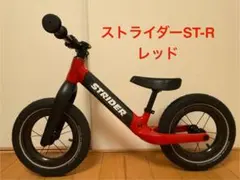 2025年最新】ストライダー st-rの人気アイテム - メルカリ