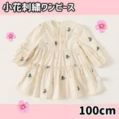 結婚式 発表会 ワンピース 100 フォーマル ドレス 韓国服 刺繍 ナチュラル