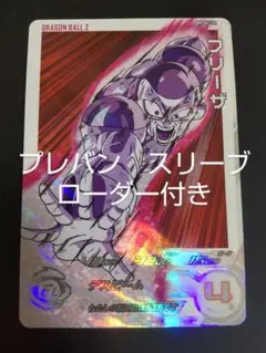 BM9 SEC3 DA フリーザ