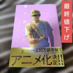 光が死んだ夏 漫画 5巻 原作 帯付き