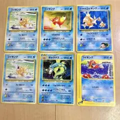 【旧裏＆eシリーズ】コイキング＆ギャラドス（渦巻ホロあり）関連カード5枚セット