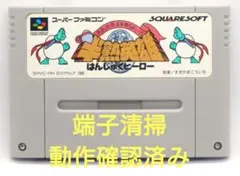 【動作確認済み】SFC レトロゲーム　半熟英雄　ヤケ有り