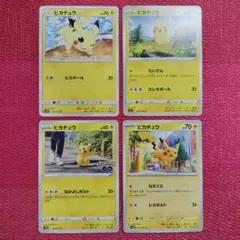ポケモンカード　ピカチュウ　４枚セット　ソードシールド　サンアンドムーン