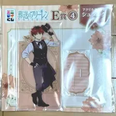 葬送のフリーレン　エニマイくじ　E賞 アクリルスタンド　シュタルク