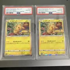 【連番】PSA10 ピカチュウ 124/S-P プロモ ピカピカ！ピカチュウ！