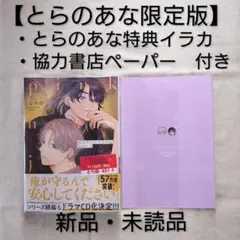 【新品・とらのあな限定版】 ピンクハートジャム beat (2)　しっけ　②