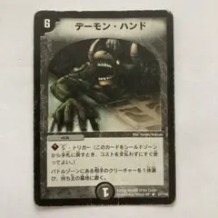 2026年最新】デーモンハンド 初期の人気アイテム - メルカリ