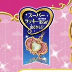 セボンスター45周年スーパーラッキー宝石 2025Ｎｏ.1 セボンスターロゴ