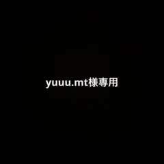 yuuu.mt様専用