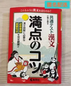 共通テスト漢文 満点のコツ