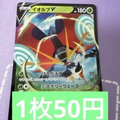 イオルブv rr 特価　残1のサムネイル