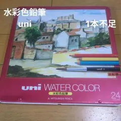 uni 水彩色鉛筆 24色セットですが、1色ありません！ケース裏記名あり