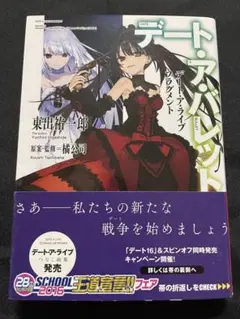 デート・ア・ライブ、デート•ア•バレット画集 - メルカリ