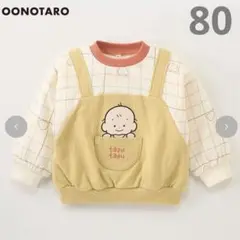 おおのたろう　トレーナー　バースデイ　80