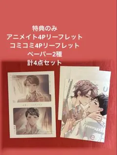 2026年最新】書店共通特典ペーパーの人気アイテム - メルカリ