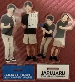 2026年最新】ジャルジャル アクスタ シークレットの人気アイテム