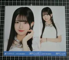 乃木坂46 瀬戸口心月 スペシャル衣装47 ヨリ チュウ