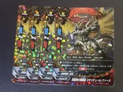 バディファイト 迅雷騎士団団長コマンデュールファーネ Re：B 4枚