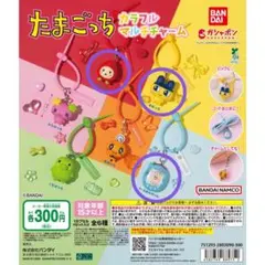 たまごっち カラフルマルチチャーム　ガチャ　3個セット ③