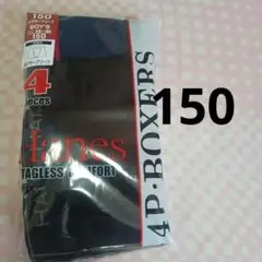 【新品未使用】Hanes ボクサーパンツ 4枚セット 150サイズ