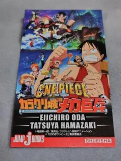 超希少2006年】ONE PIECE カラクリ城のメカ巨兵 パスネットカード