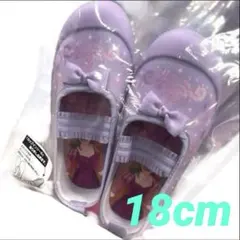 【新品未開封】Disney ラプンツェル 上履き 18cm ラベンダー