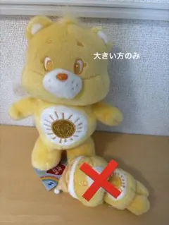 キラキラ★+。゜様専用【新品・匿名発送】ケアベア ぬいぐるみ 2体セット