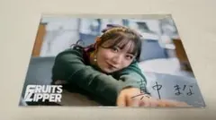 FRUITS ZIPPER ポストカード　真中まな