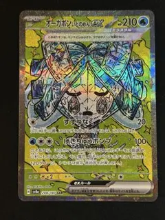 オーガポンいどのめんex SAR　テラスタルフェスex　ポケモンカード