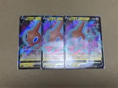 ロトムV RR S11ロストアビス 037/100 3枚