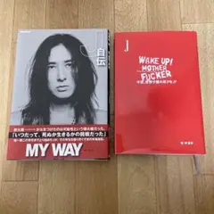 J 自伝 MY WAY & wakeup!mother fucker 2冊セット