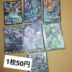 デュエルマスターズ キラカード 別売り＆まとめ売り