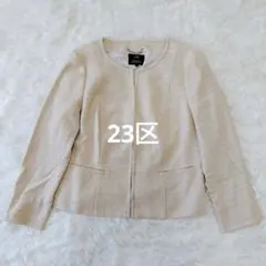 【23区】大きめ　ノーカラーツイードジャケット 46 ベージュ ラメ混 春夏