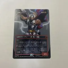 MTG 雷神、ソー 日本語版 神話レア ボーダーレス MSH 0369 - メルカリ