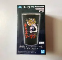 【未開封】劇場版チェンソーマン レゼ篇 フルカラータンブラー A