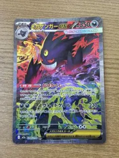 メガゲンガーex SAR MEGA ハイクラスパック MEGAドリームex キ… - メルカリ