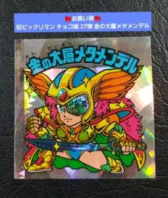 2025年最新】ゴーディメタメンデルの人気アイテム - メルカリ