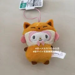 サンリオキャラクターズ　どうぶつ着ぐるみマスコット きつね編　マイメロ