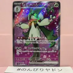 マスカーニャex SR 1枚　pcg701