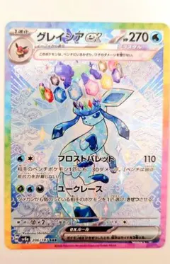 グレイシアex SAR SV8a テラスタルフェスex 206/187