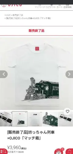 used デッドストック品坊っちゃん列車×OJICOマッチ箱Lサイズホワイトのサムネイル