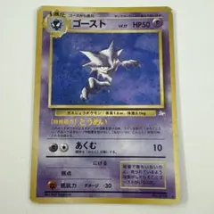 ポケモンカード 旧裏 No.093 ゴースト LV.17