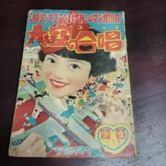 【昭和赤本の現物】冒険まんが科学合戦【極めて希少】 昭和赤本の現物】冒険まんが科学合戦【極めて希少】 - メルカリ