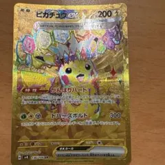 ピカチュウex SAR スカーレット&バイオレット 拡張パック 超電