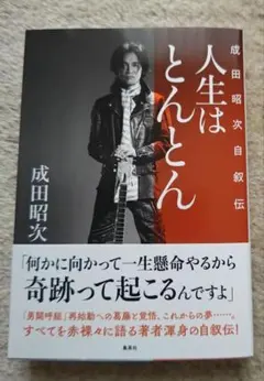2026年最新】成田昭次の人気アイテム - メルカリ