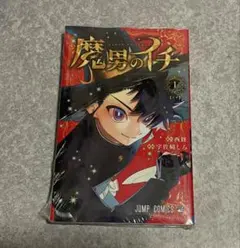 早い者勝ち【即日・匿名配送】魔男のイチ 1巻 ルリドラゴン 1巻 2冊