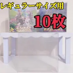 【UVカット仕様】レギュラーサイズ 10枚 BOXローダー 保管用ケース ポケカ