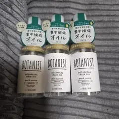 ［新品未使用]BOTANIST ボタニカルヘアオイル 三本セットのサムネイル