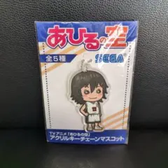 あひるの空　アクリルキーチェーンマスコット 茂吉要　１点③