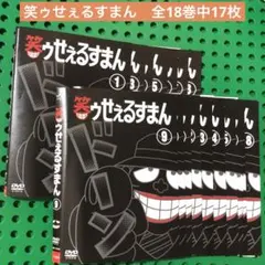 2026年最新】笑ゥせぇるすまん DVDの人気アイテム - メルカリ